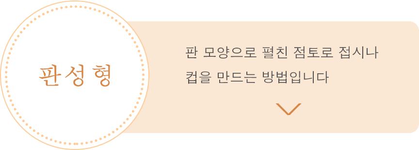 판성형