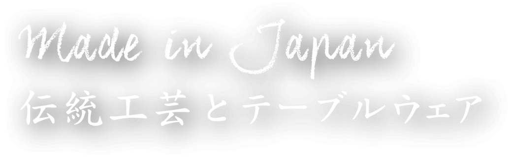 つくる喜びコミュニケーションの輪が広がる